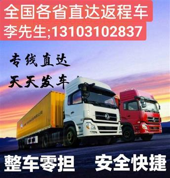 鎮(zhèn)江到隆回縣普通運(yùn)輸貨運(yùn)查詢