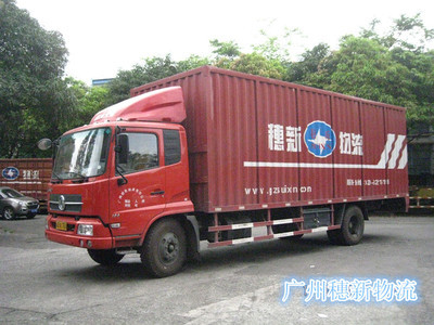 穗新物流官網(wǎng)_廣州物流_廣州貨運_廣州運輸__廣州倉儲_廣州倉庫_黃埔倉庫_廣州報關_黃埔報關_廣州危運_黃埔危運_廣州貨代_廣州海運_廣州空運